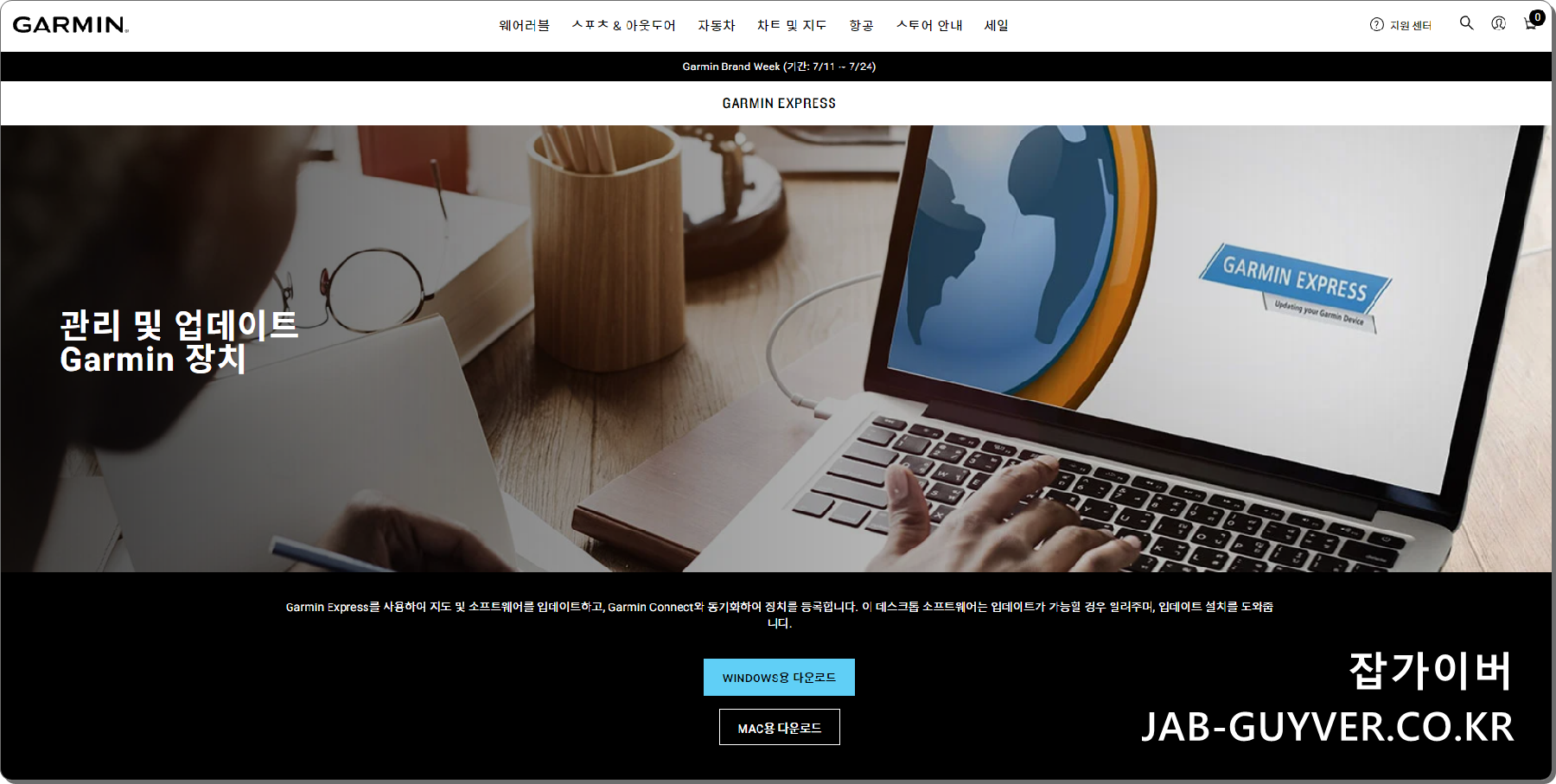 Garmin Express 공식 다운로드 Windows Mac 설치 화면