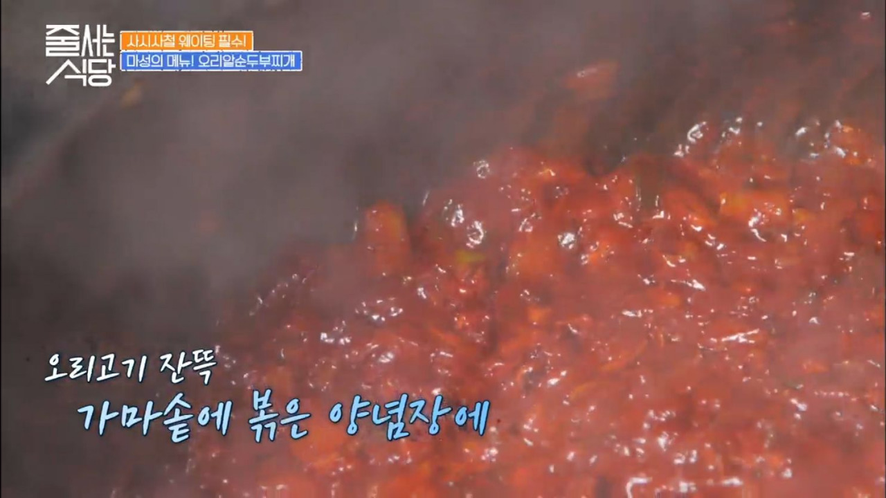 줄서는식당 성수 뚝도농원 오리알순두부찌개 02