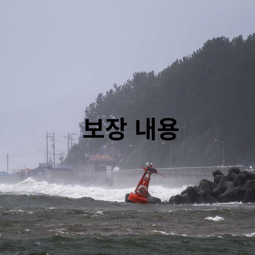 풍수해 지진재해보험 정부지원 신청방법