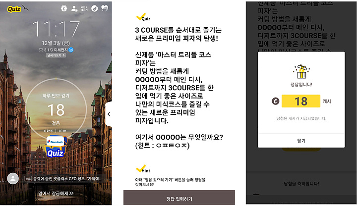 퀴즈-주는-캐시워크
