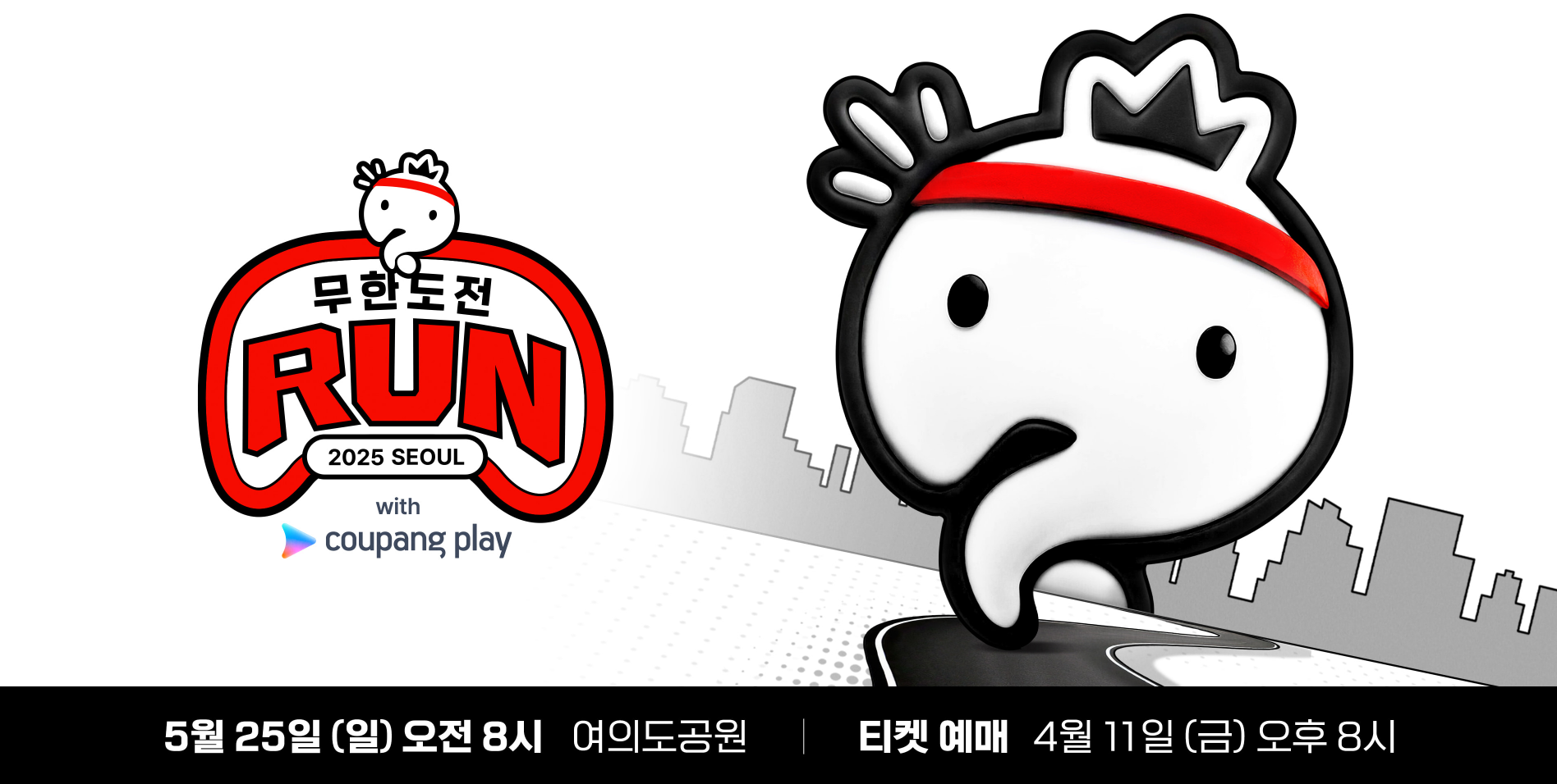 무한도전 마라톤 신청방법