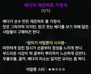 탐미가 아말론의 시식평