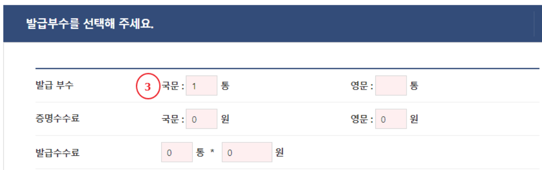 발급부수 선택하기