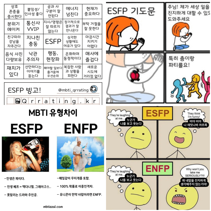 esfp 짤 4개
