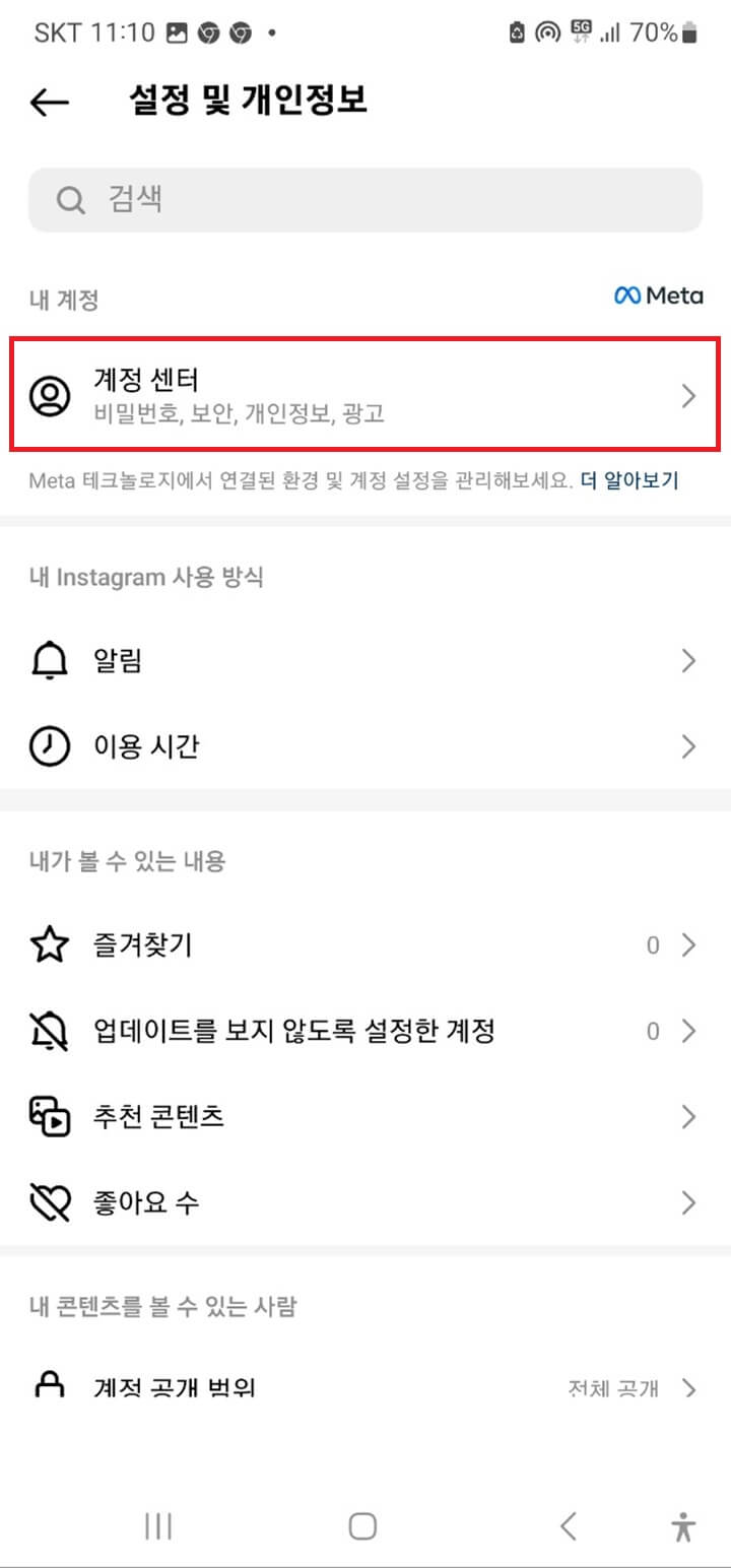 인스타-비활성화-하는법