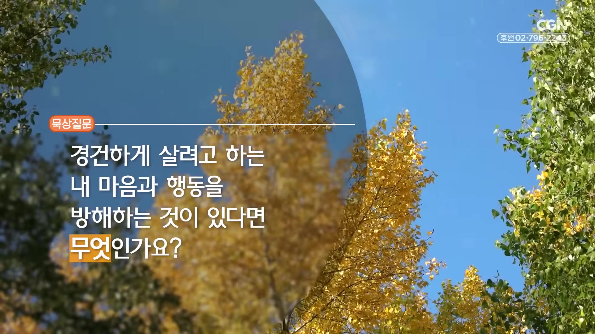 경건하게 살려고 하는 내 마음과 행동을 방행하는 것이 있다면 무엇인가요?