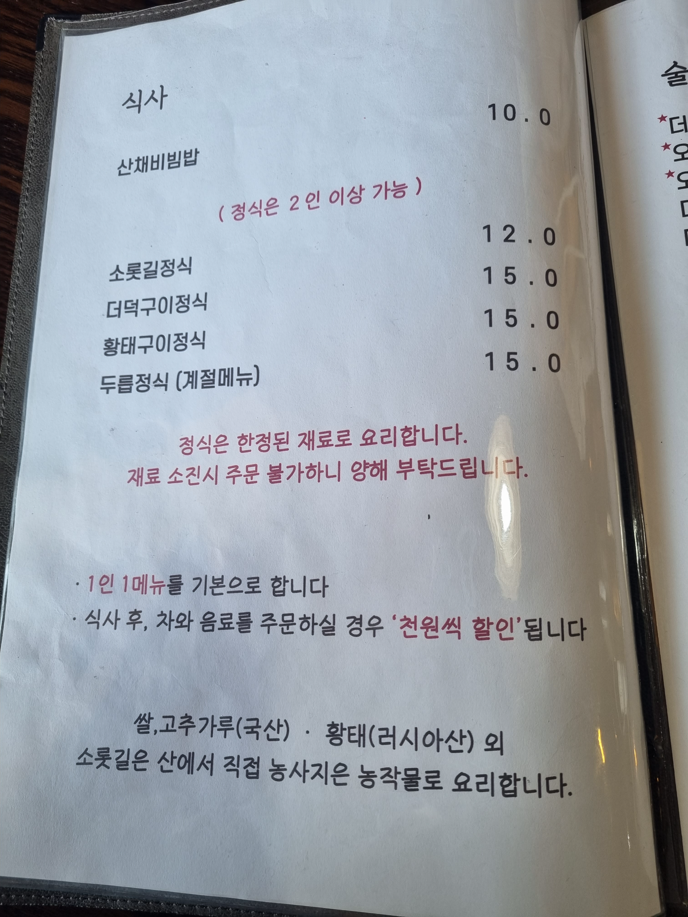 원주 소롯길 메뉴