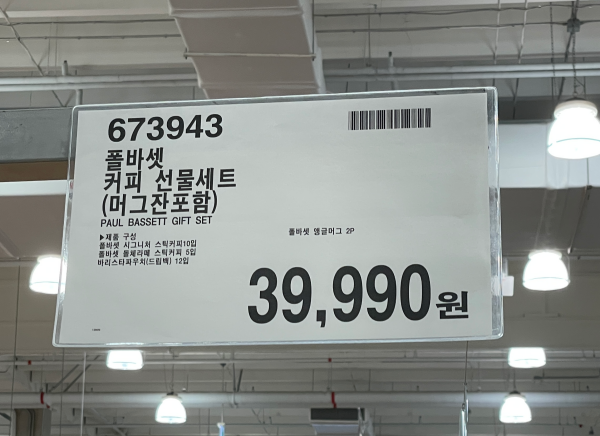 2024 코스트코 추석 식료품 선물세트