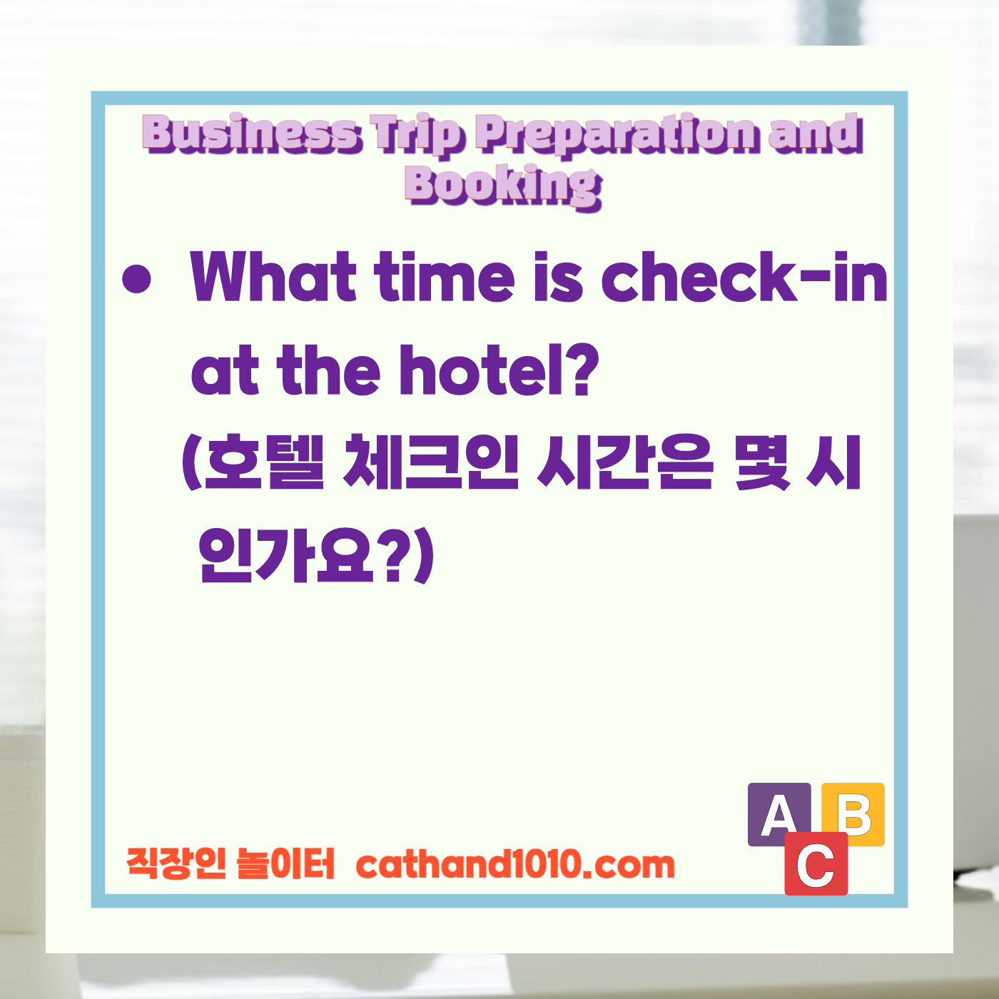 즈니스영어,직장인영어,매일영어