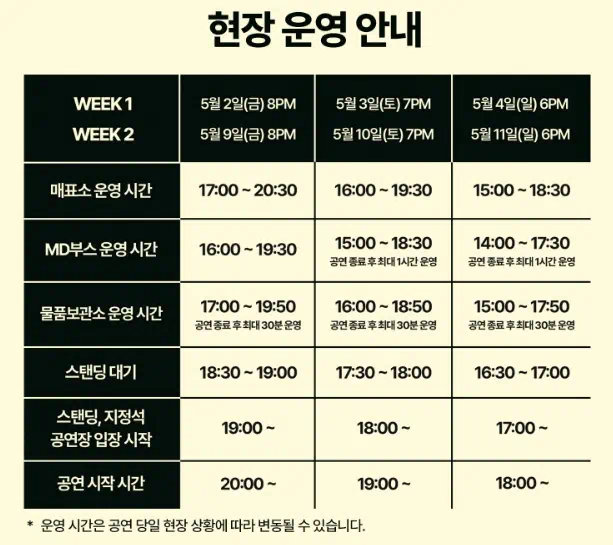 검정치마 5월 콘서트 현장 운영 안내 이미지