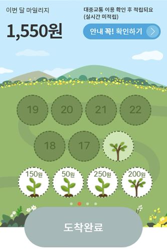 알뜰교통카드-적립