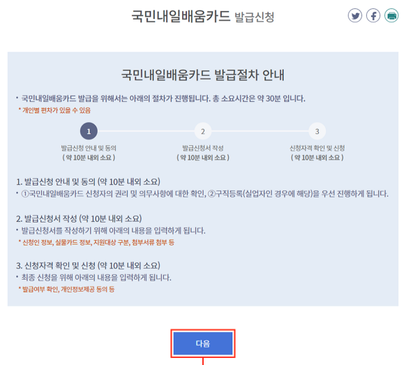 국민내일배움카드 신청방법 4