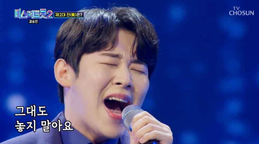 미스터 트롯2 결승진출자명단