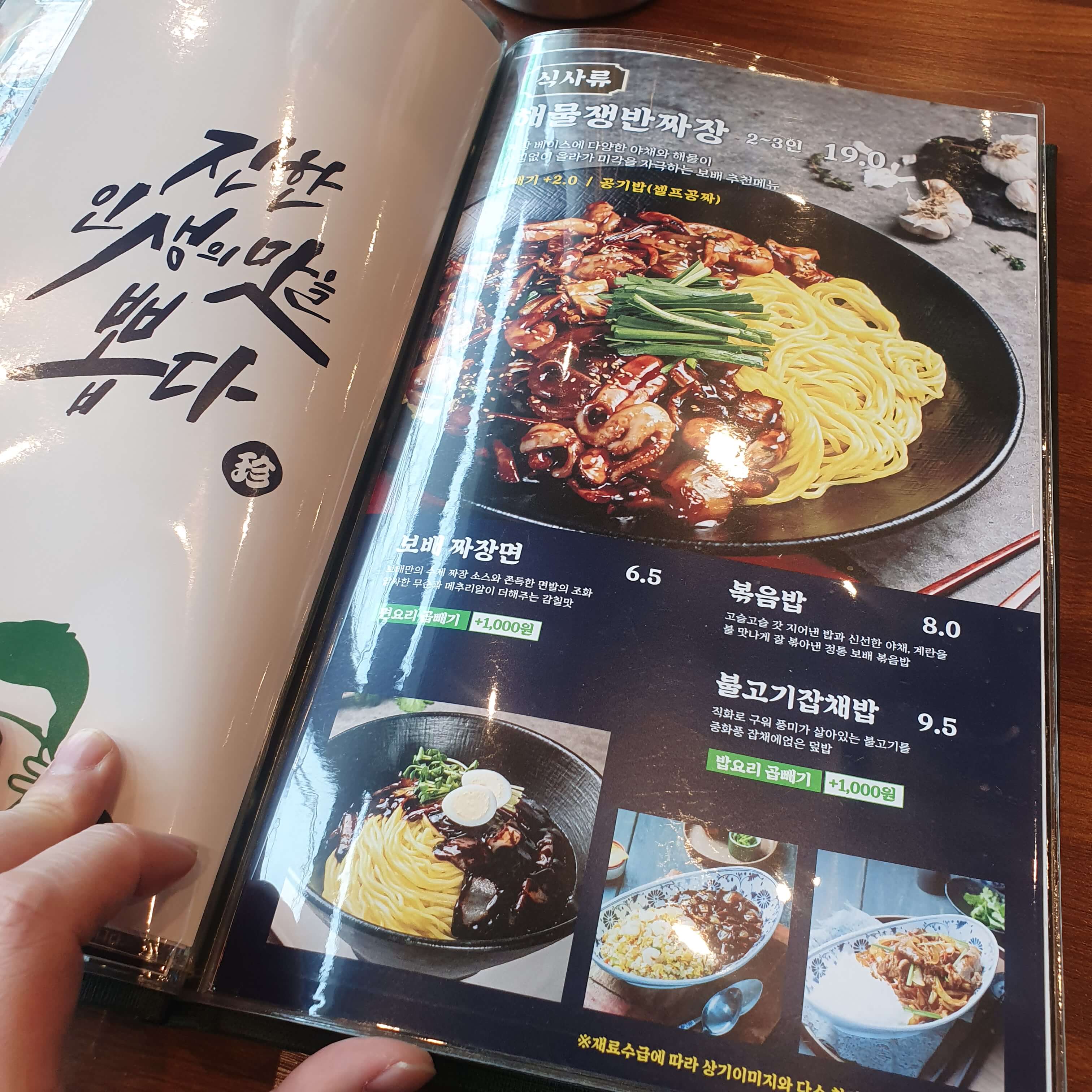 경주 맛집 보배반점 메뉴판
