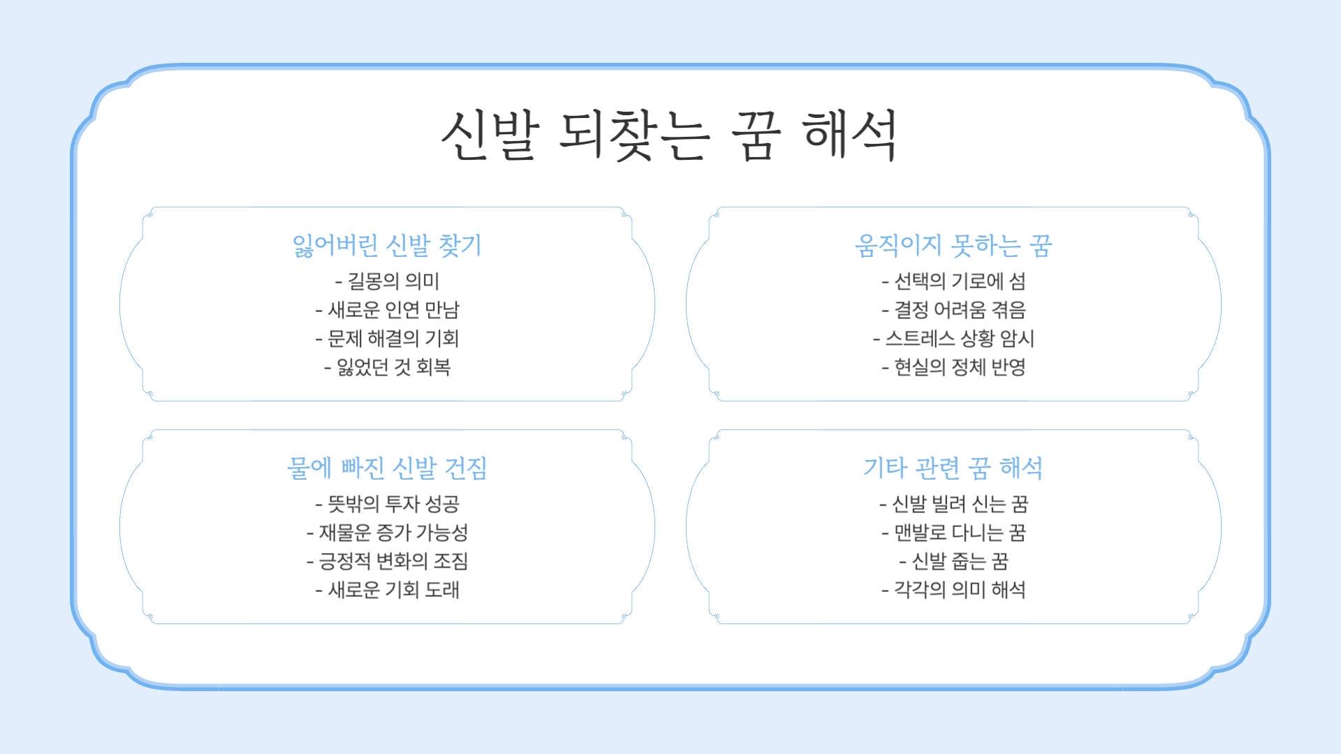신발 잃어버리는 꿈해몽