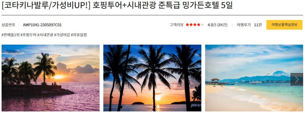 노랑풍선 코타키나발루 패키지여행