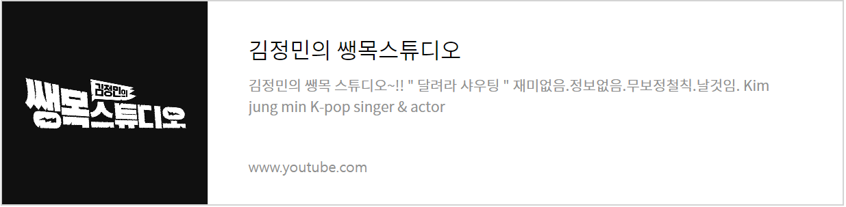 김정민의 쌩목스튜디오 바로가기