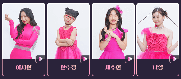 이시현 한수정 채수현 나영