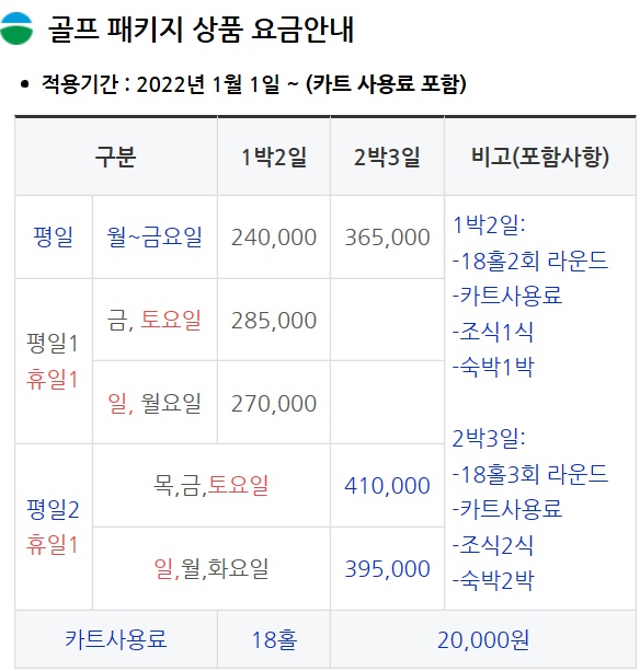 무안cc-골프패키지-이용요금