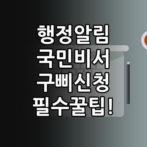 카카오톡으로 받는 행정 알림 국민비서..