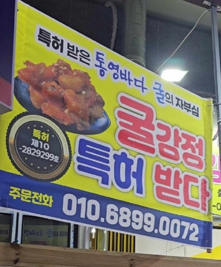 한국인의밥상-통영-굴강정-중앙시장-택배