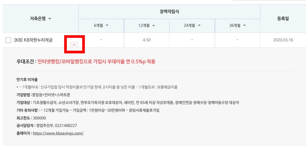 KB착한누리적금 우대조건