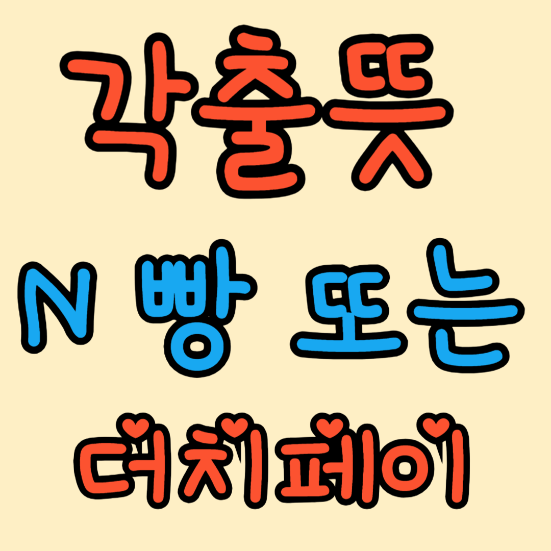 각출 뜻