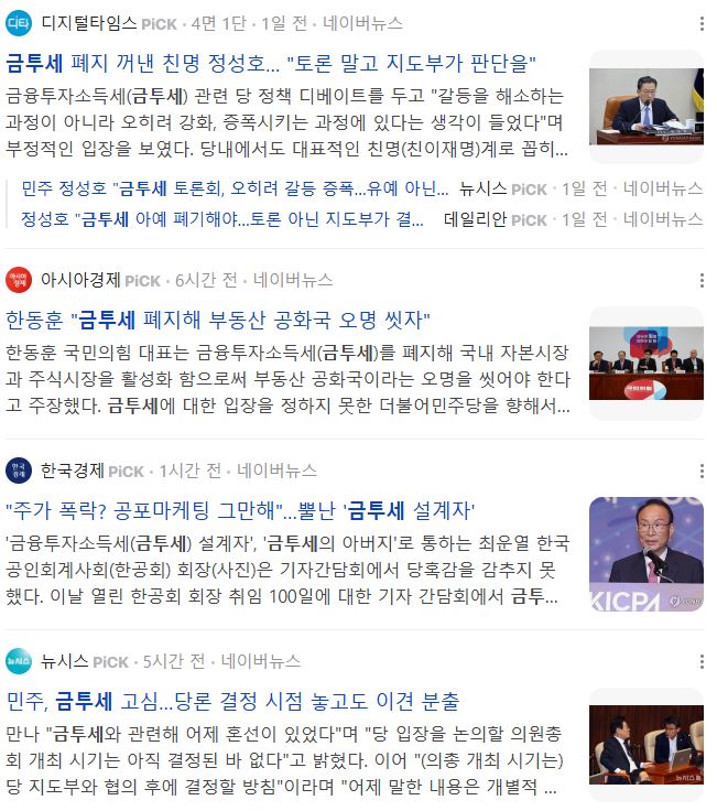 금투세(금융투자소득세)