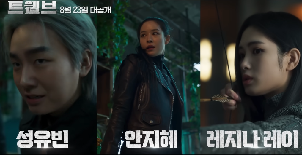 트웰브 드라마