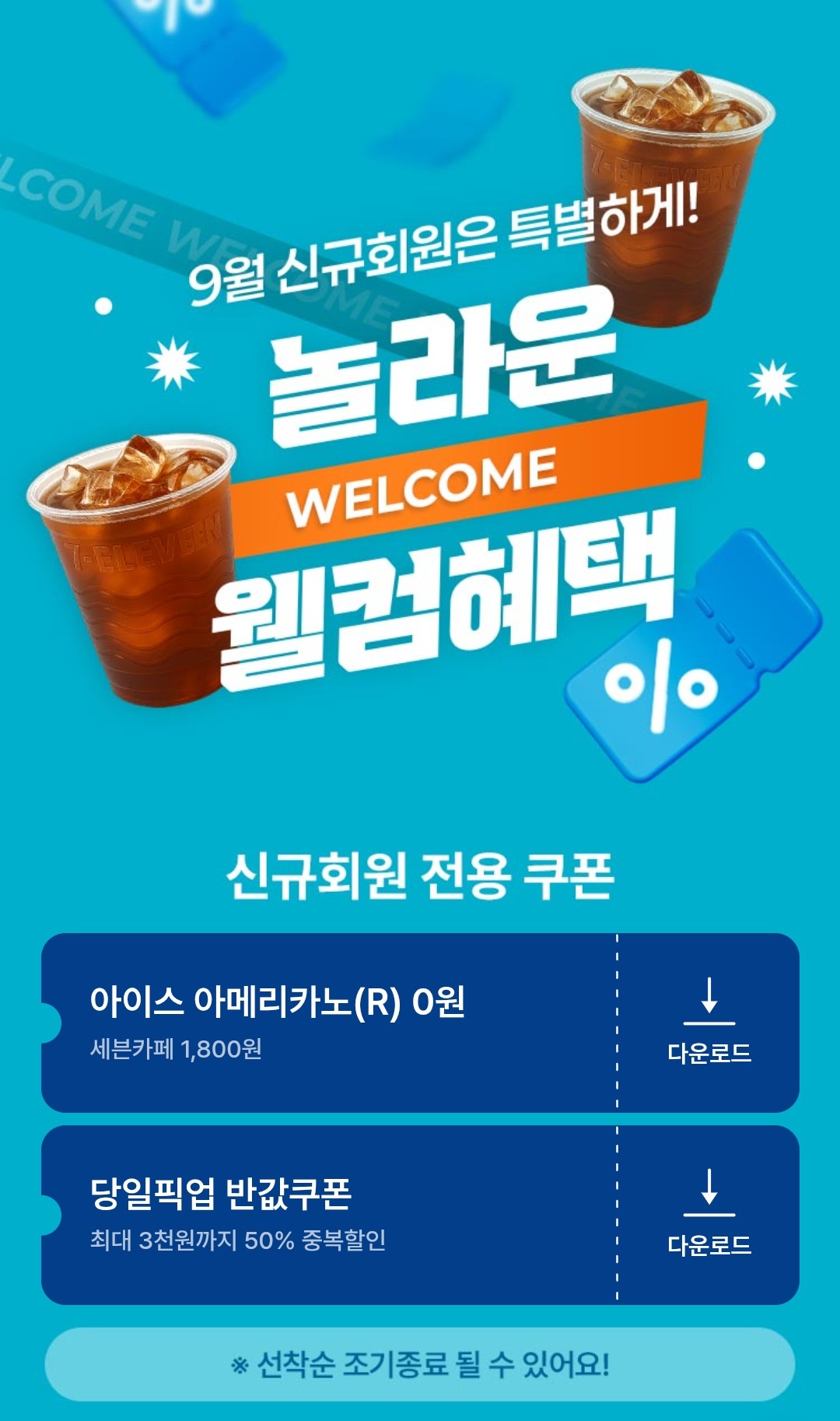 신규가입 회원 이벤트 이미지1