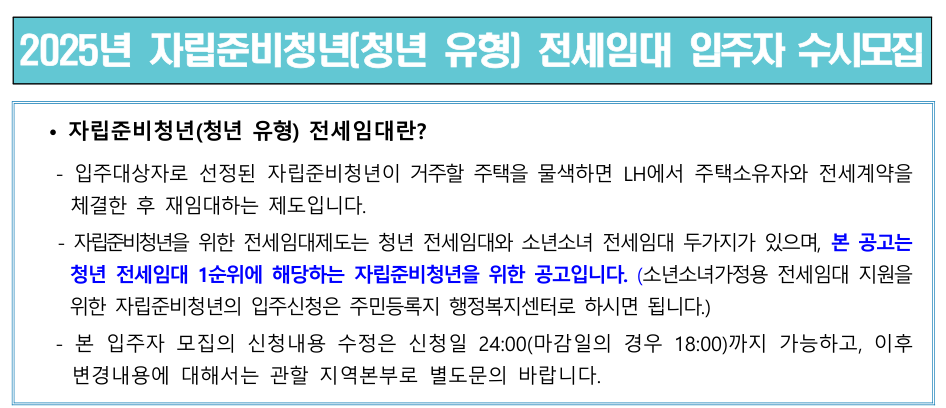 자립준비청년 전세임대란?