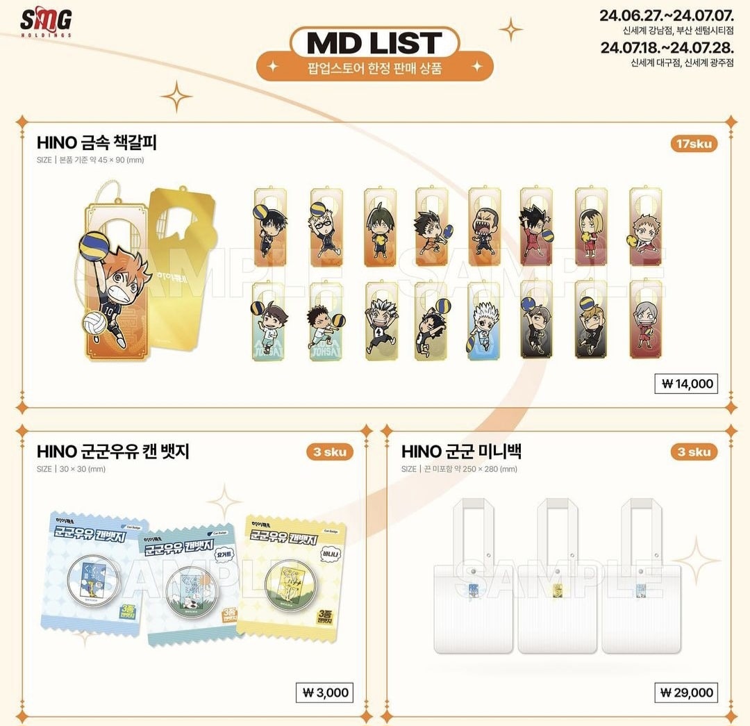 하이큐 팝업 한정판매 상품2