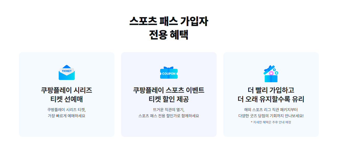 스포츠패스혜택