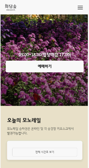 화담숲 예약