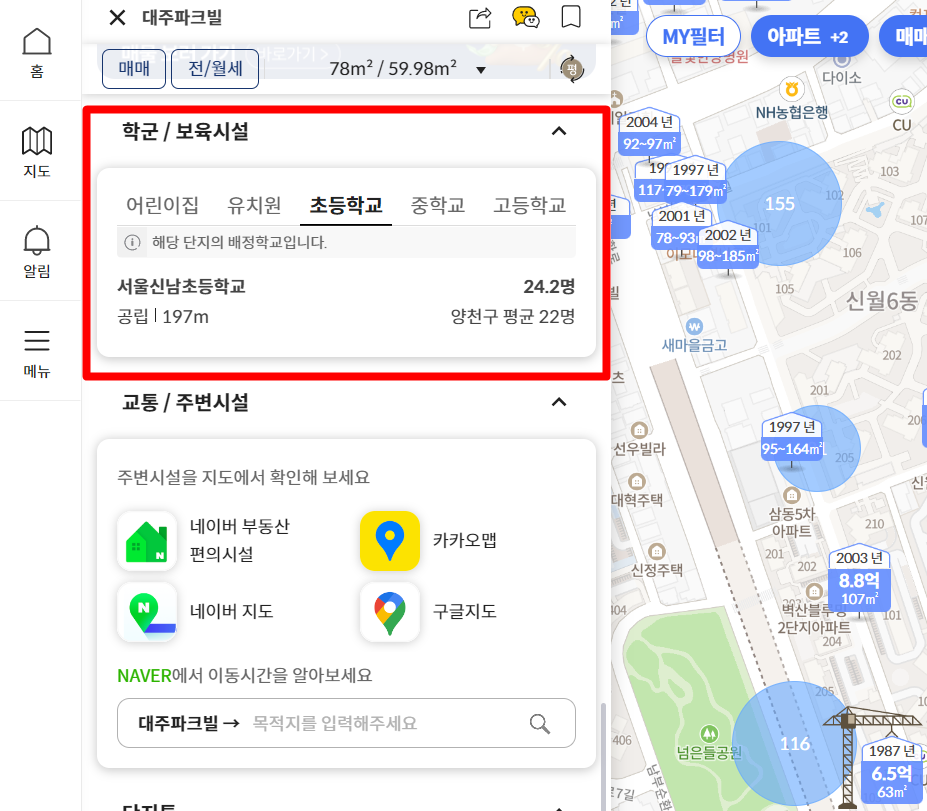 KB 부동산 시세 및 실거래가 학군정보