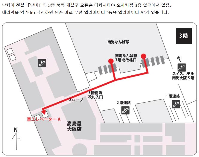 오사카 난바 타카시마야 백화점