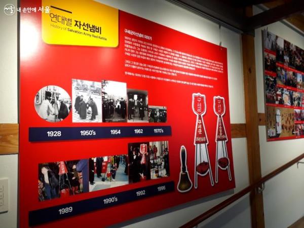 100여 년 동안 나눔을 실천해 온 구세군의 역사와 활동을 볼 수 있는 공간도 마련됐다. 