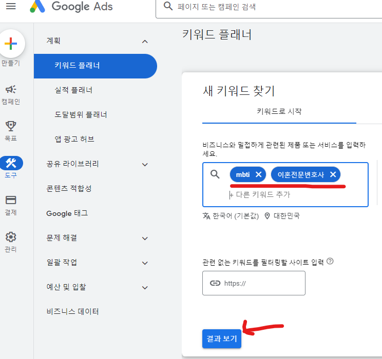 구글 키워드 플래너 사용하는 방법