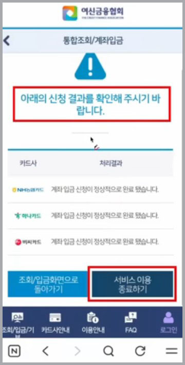 카드 포인트를 현금으로 찾는 방법-처리결과