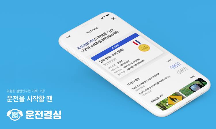 현대-자동차-운전-결심-장롱-면허-도로-연수-구글-안드로이드-앱스토어-앱