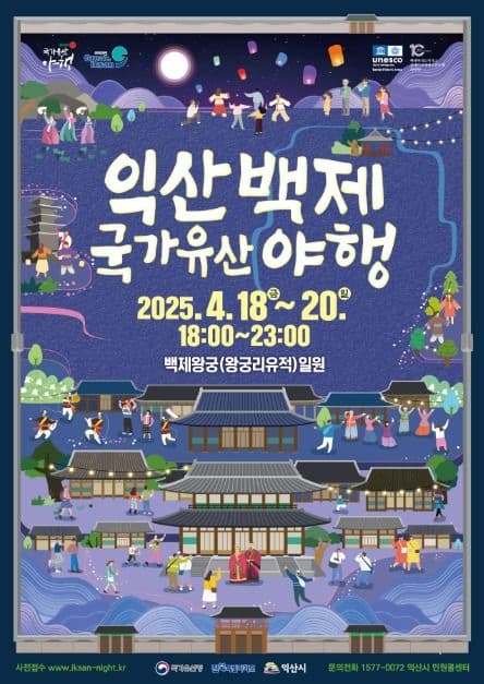 [4월 축제]익산백제 국가유산 야행❘기간, 프로그램 일정, 주차, 셔틀버스,백제왕궁박물관 야간 개장 예약