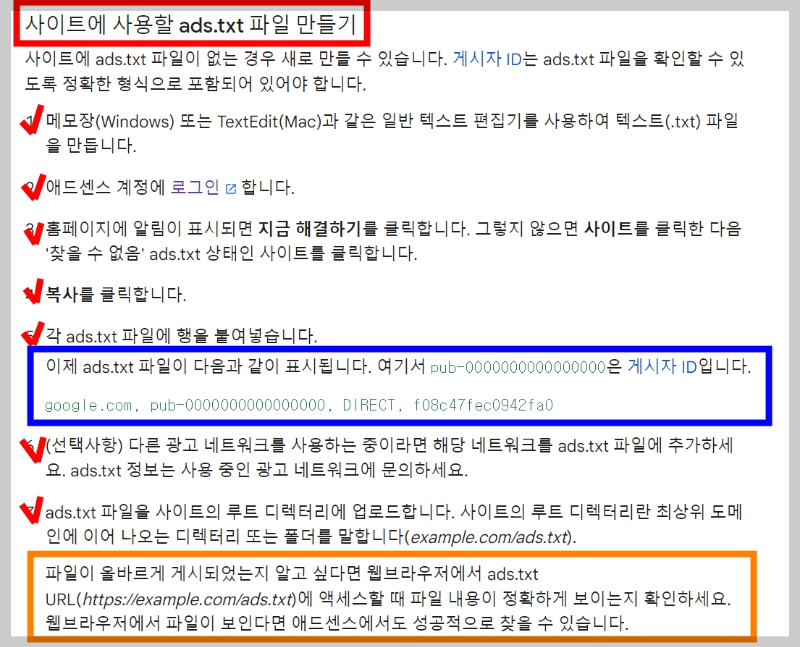 Ads. txt 파일 게시 여부 확인