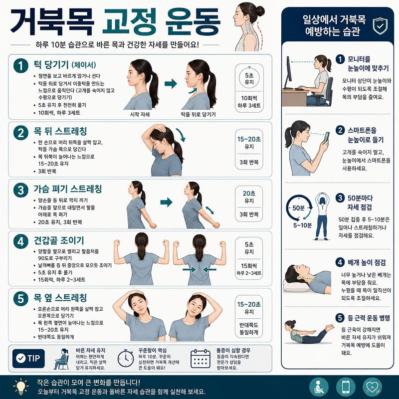 거북목 교정 운동