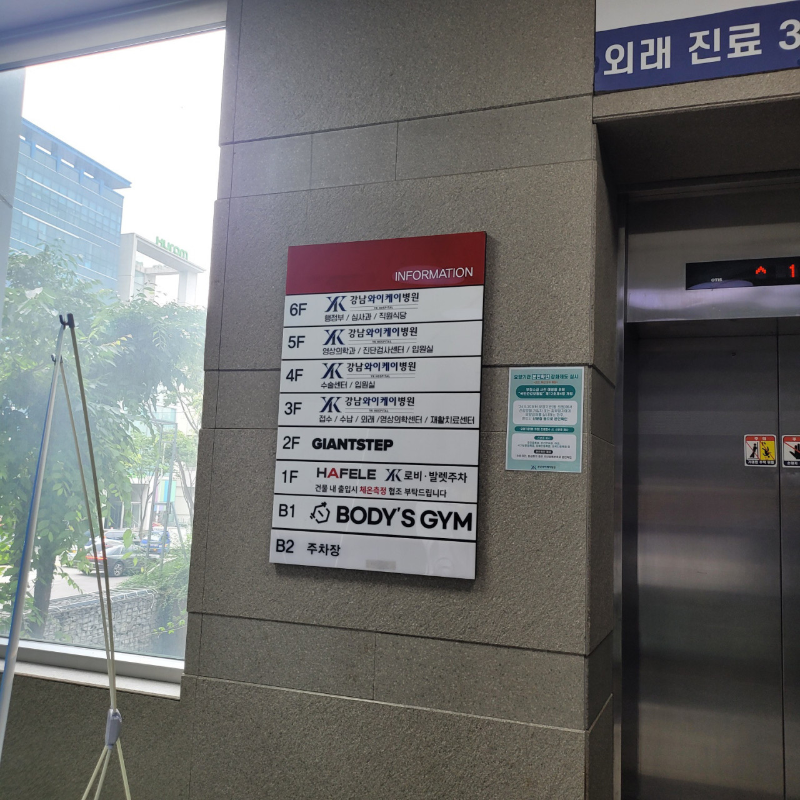 강남구 논현1동 정형외과 유명하고 잘하는 곳 추천 TOP 5