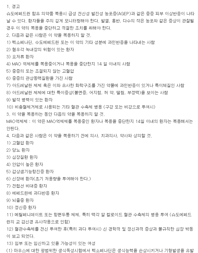 알레그라디정-복용-주의사항