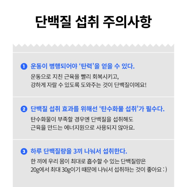 단백질 섭취 주의사항