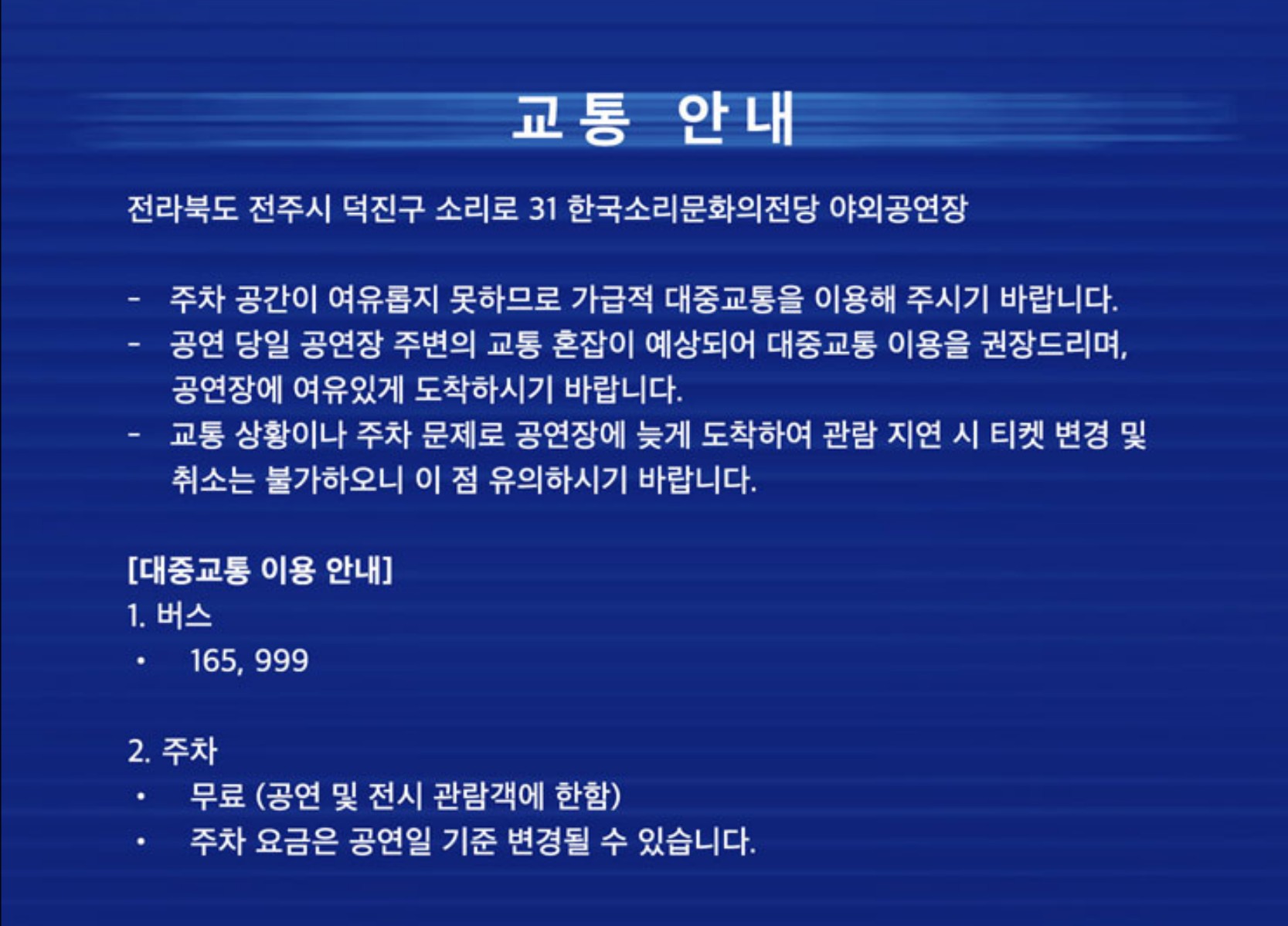 영탁 콘서트 전주