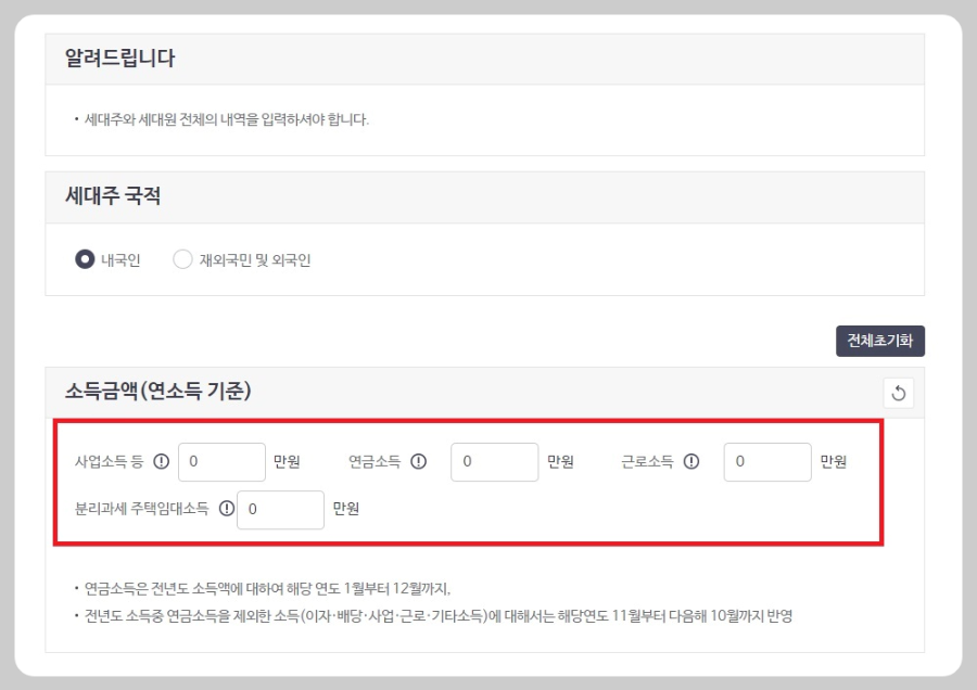 지역보험료-연소득-금액-입력