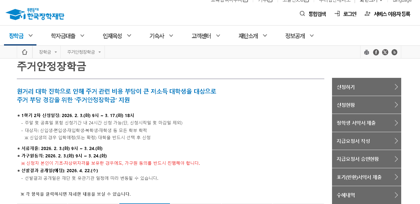 주거안정장학금 신청조건 신청방법 한국장학재단국가장학금9구간