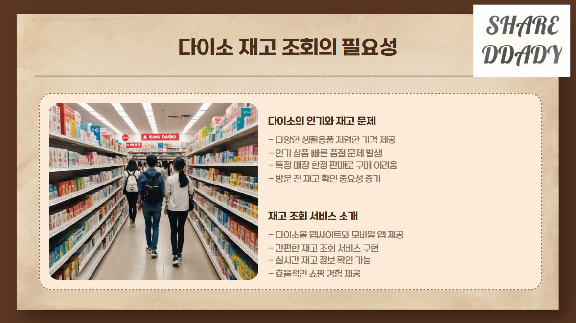 다이소 재고 조회